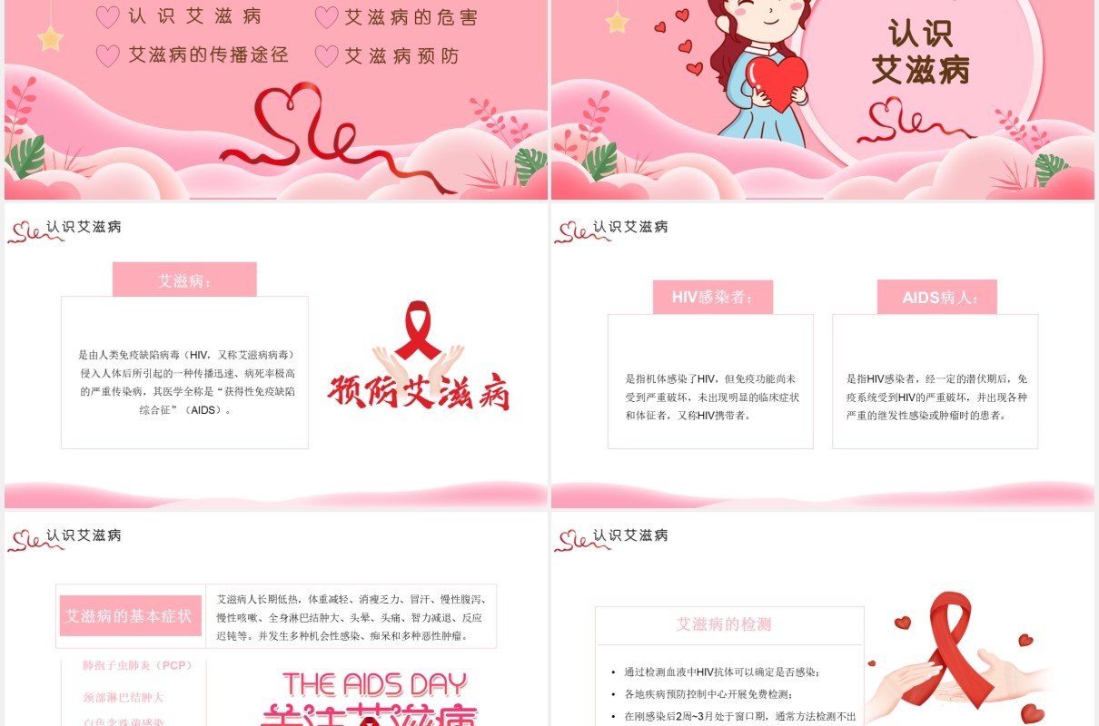 卡通预防艾滋病健康主题班会教育培训通用PPT模板