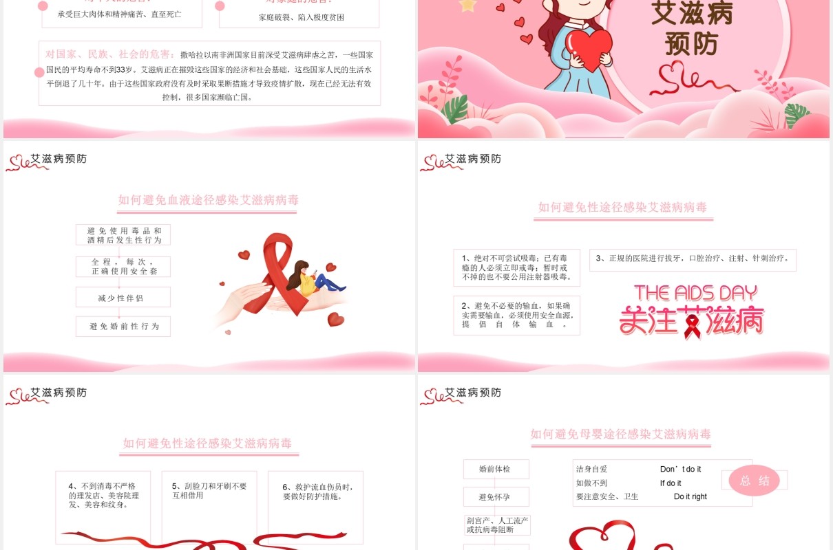 卡通预防艾滋病健康主题班会教育培训通用PPT模板