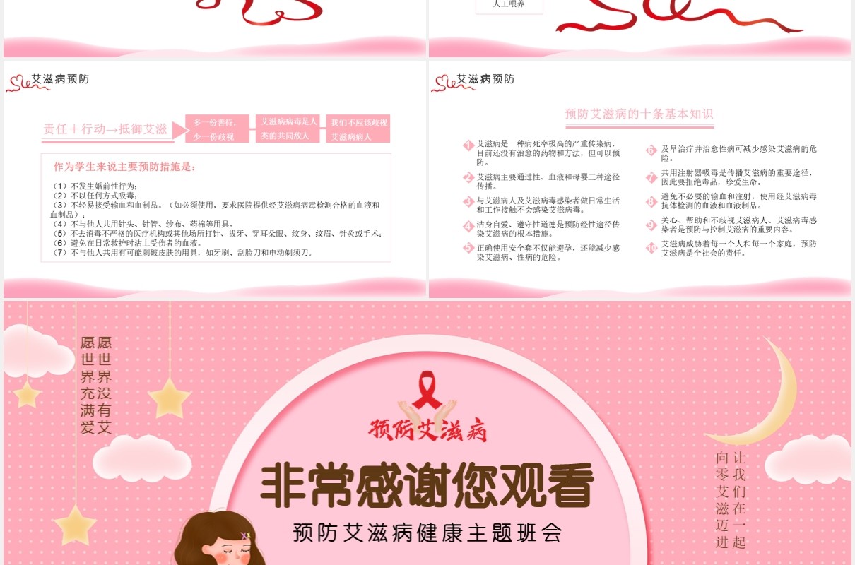 卡通预防艾滋病健康主题班会教育培训通用PPT模板