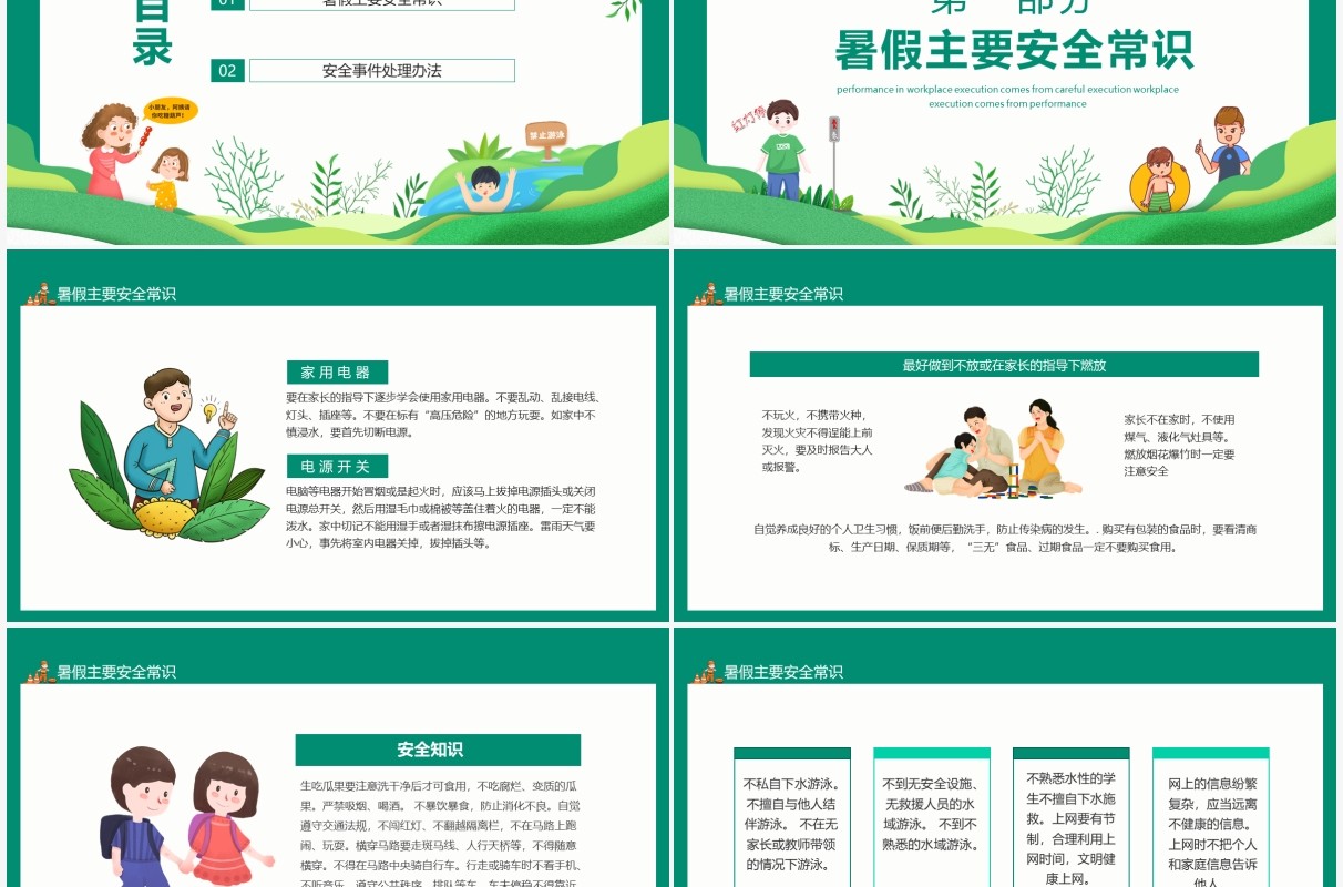 小学生暑假安全教育动态PPT模板