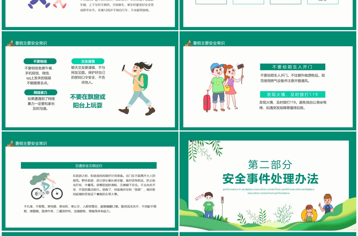 小学生暑假安全教育动态PPT模板