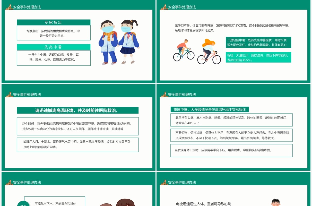 小学生暑假安全教育动态PPT模板