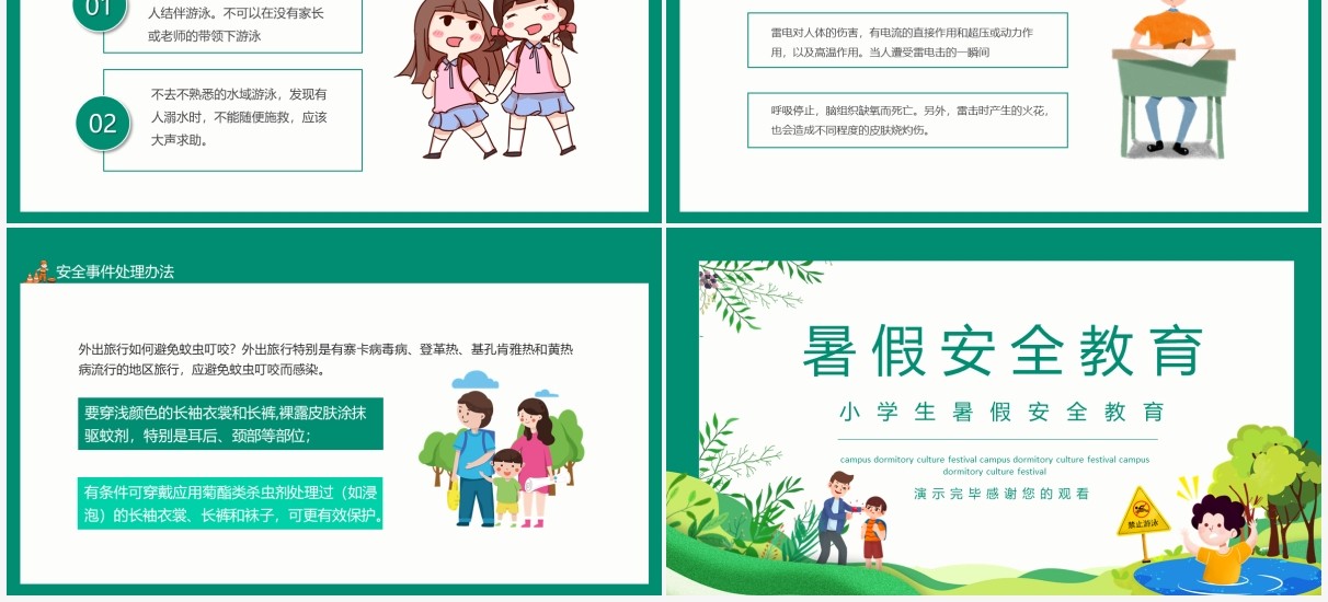 小学生暑假安全教育动态PPT模板