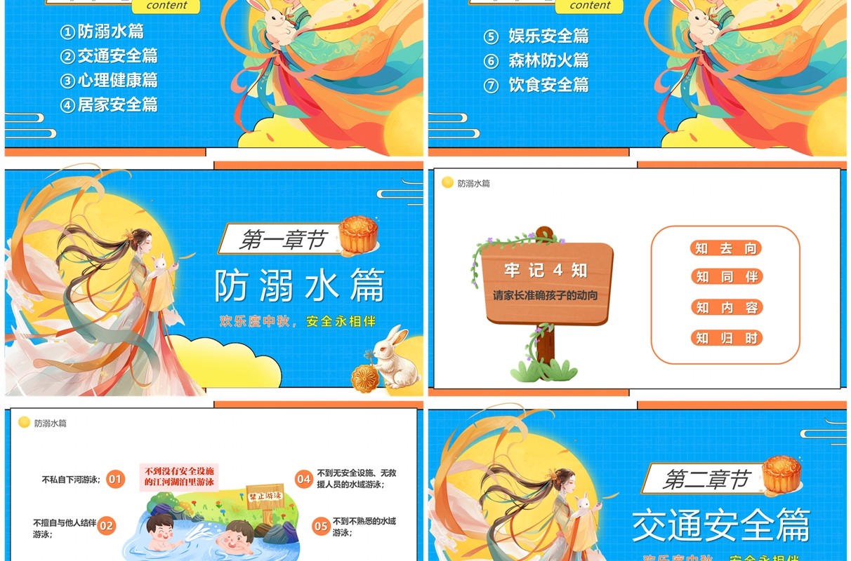 蓝色卡通风欢度中秋安全教育PPT模板