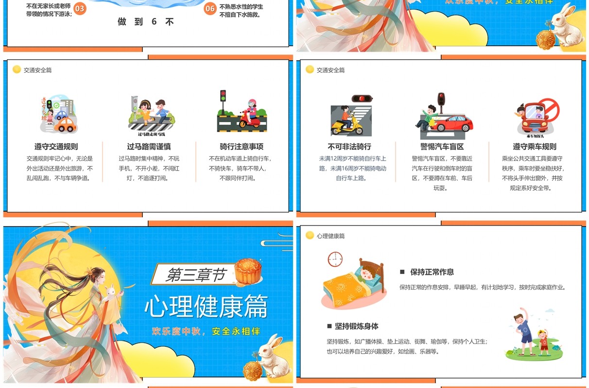 蓝色卡通风欢度中秋安全教育PPT模板