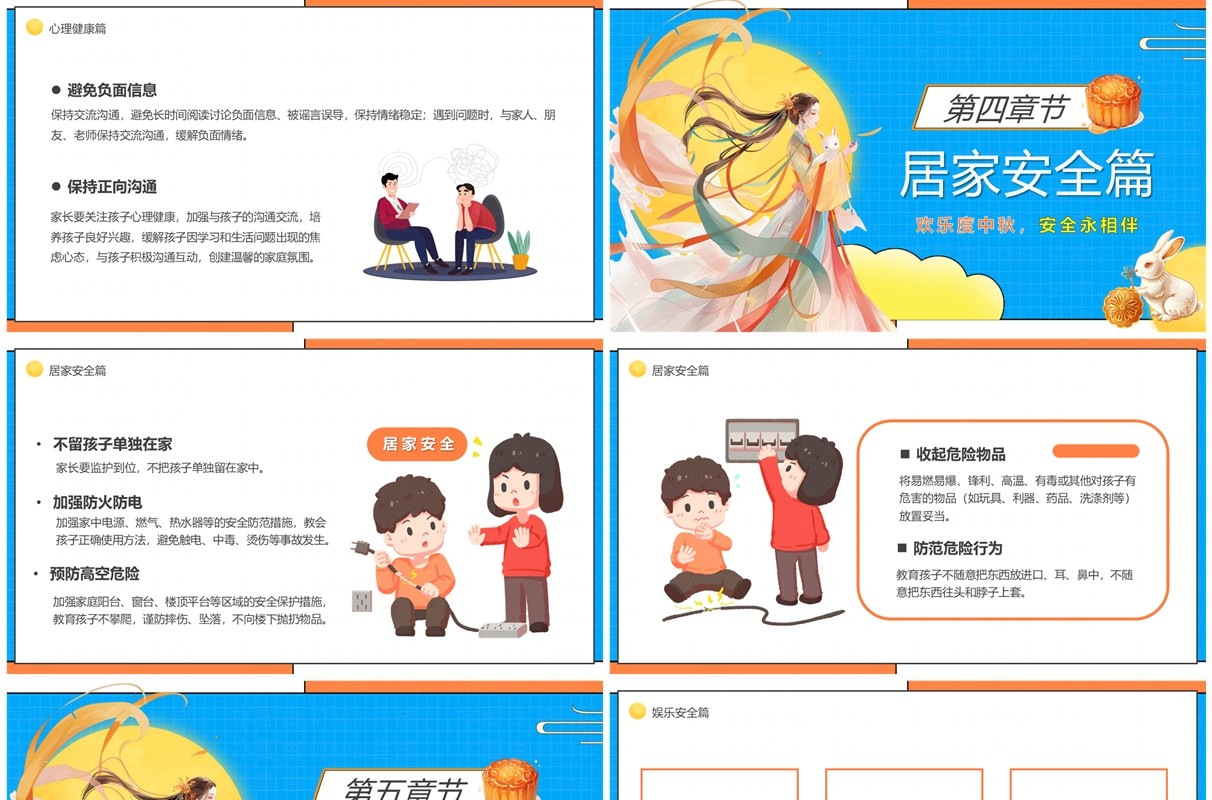 蓝色卡通风欢度中秋安全教育PPT模板