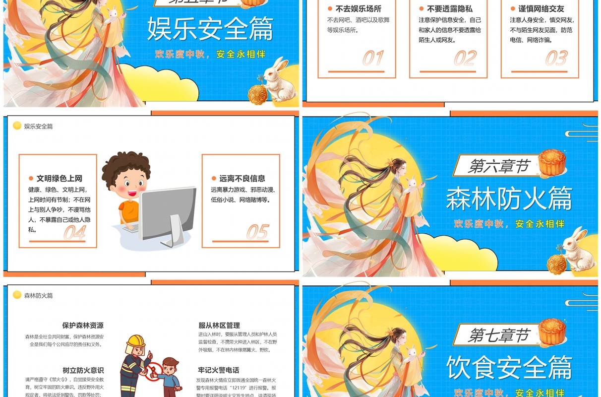 蓝色卡通风欢度中秋安全教育PPT模板
