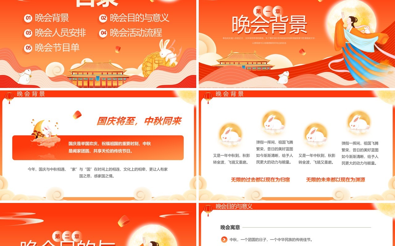 橙红中国风中秋国庆双节晚会PPT模板