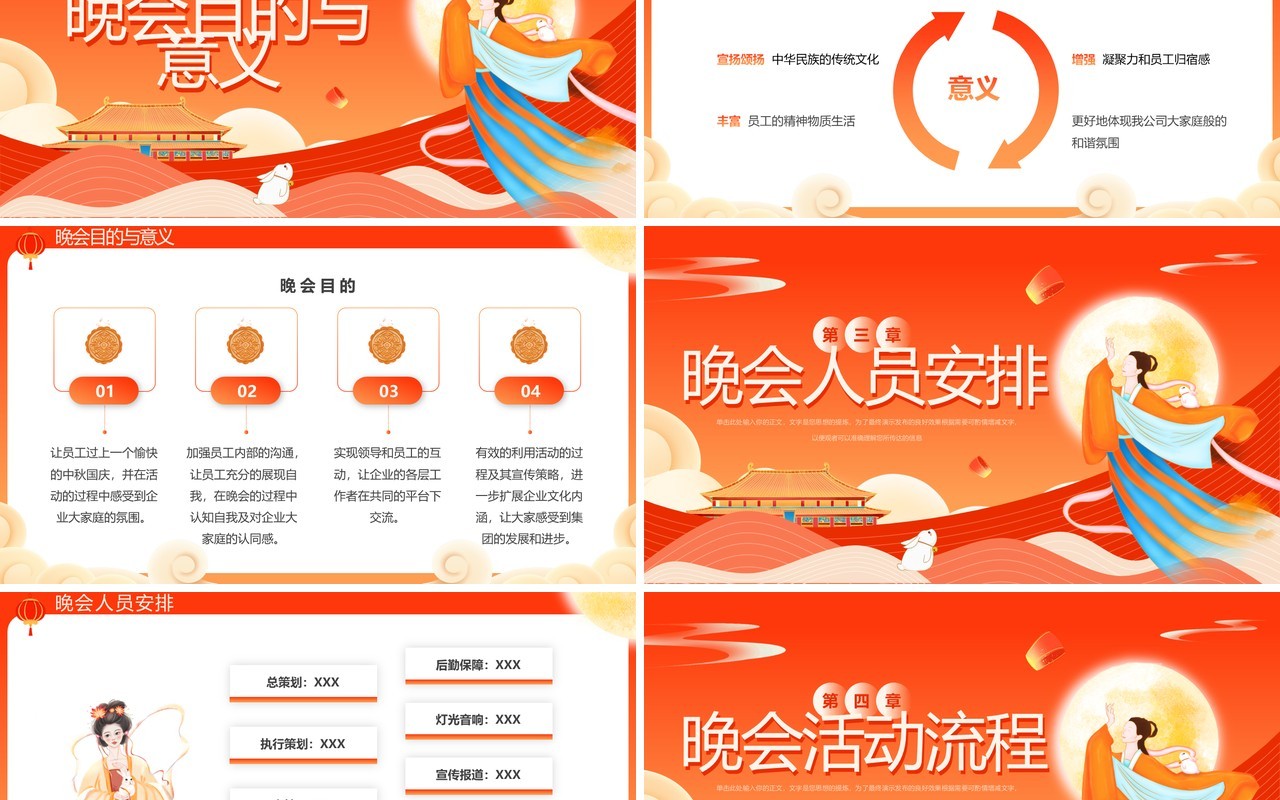 橙红中国风中秋国庆双节晚会PPT模板
