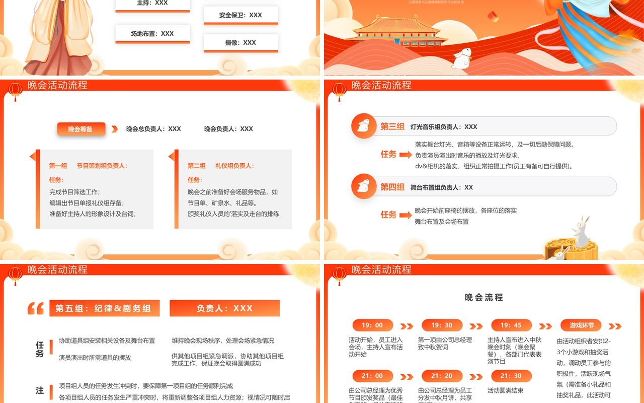 橙红中国风中秋国庆双节晚会PPT模板