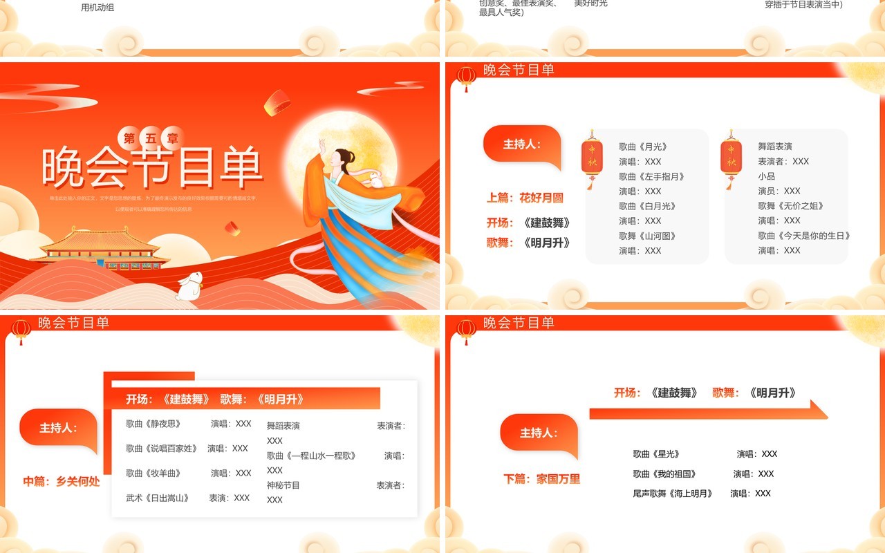 橙红中国风中秋国庆双节晚会PPT模板