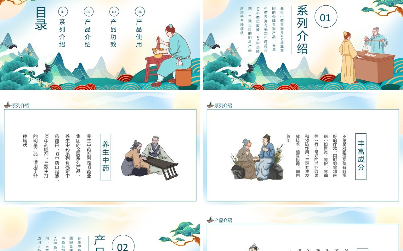 中医养生中药产品介绍动态PPT模板