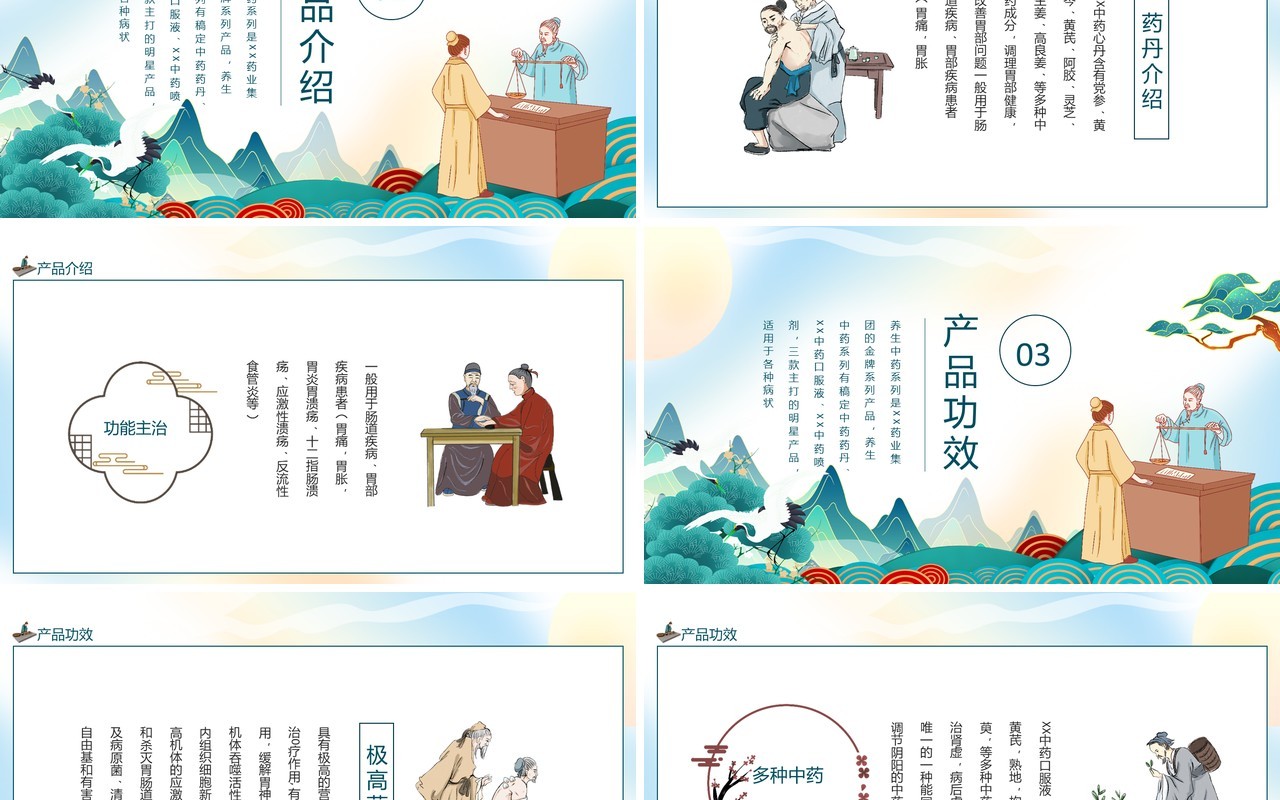 中医养生中药产品介绍动态PPT模板