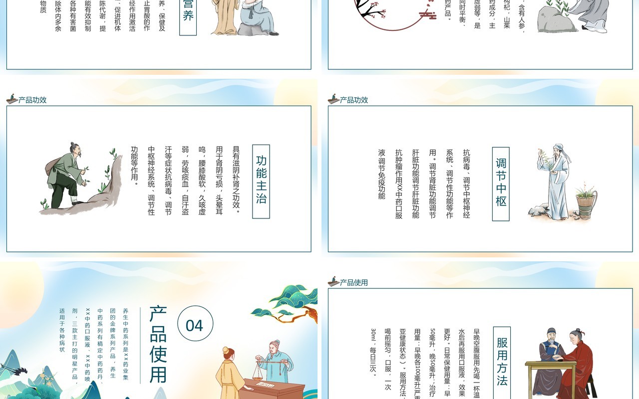 中医养生中药产品介绍动态PPT模板