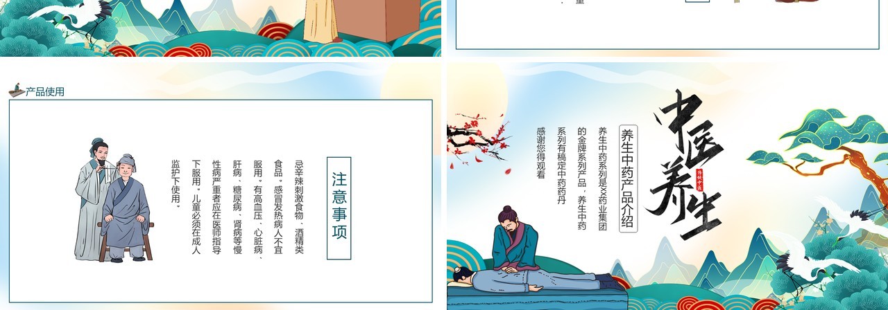 中医养生中药产品介绍动态PPT模板