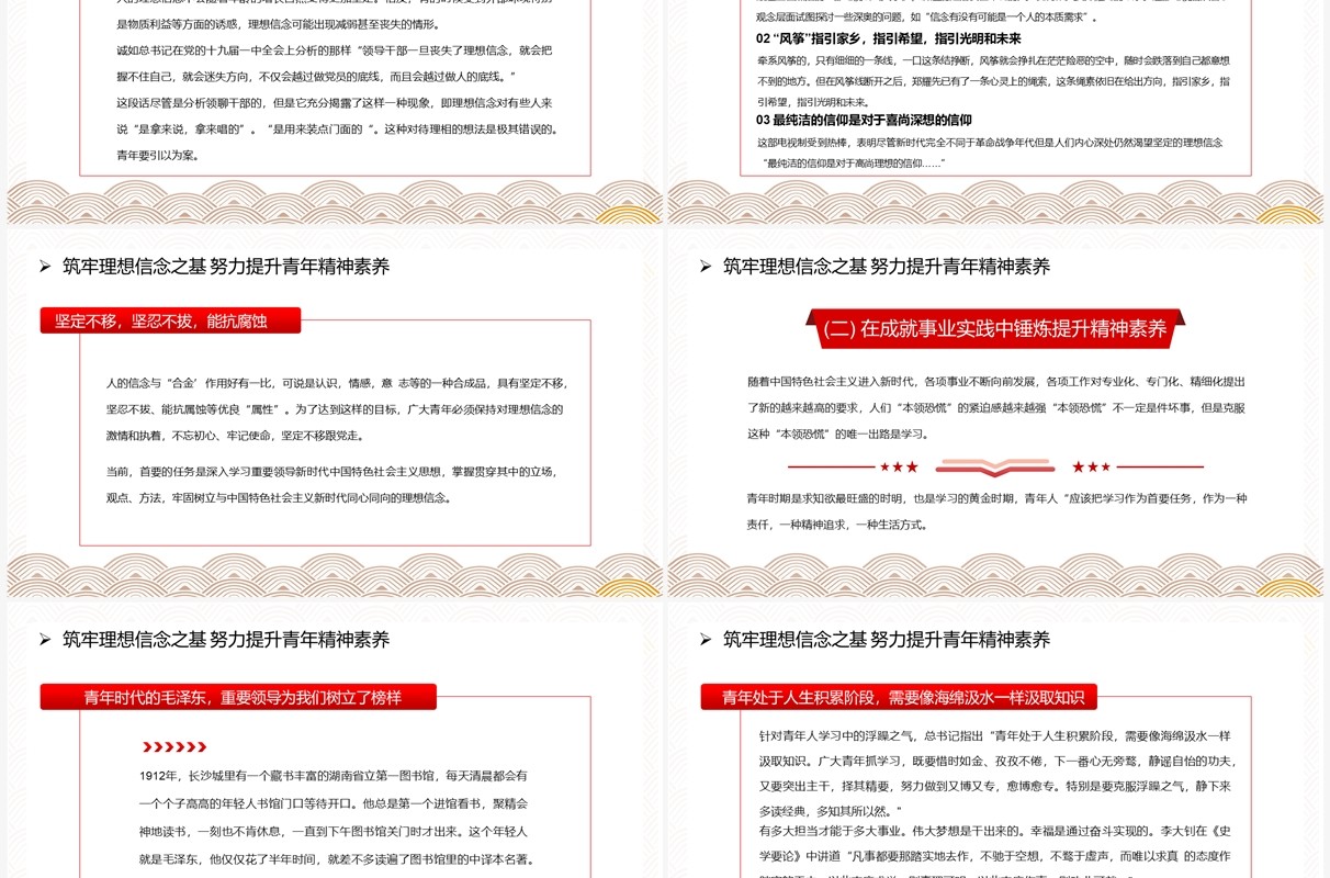 红色简约风青年精神素养提升专题党课教育PPT模板
