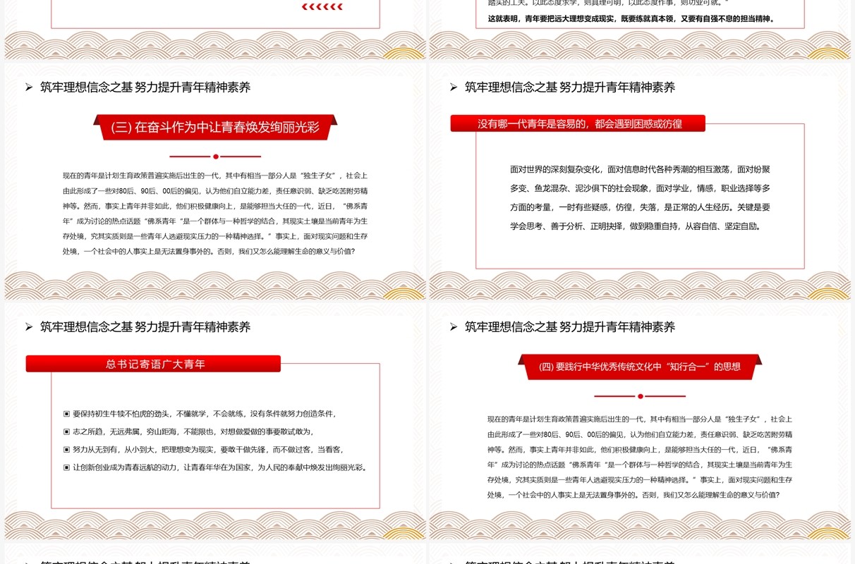 红色简约风青年精神素养提升专题党课教育PPT模板