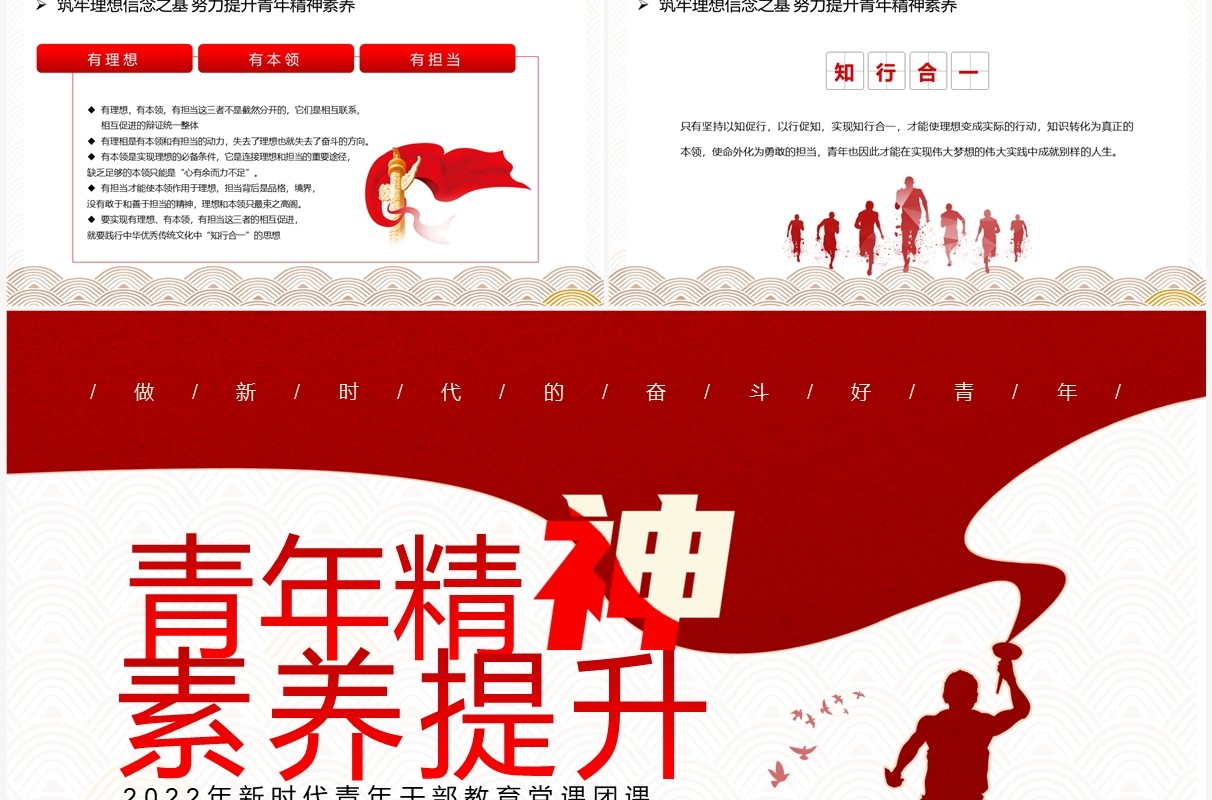 红色简约风青年精神素养提升专题党课教育PPT模板
