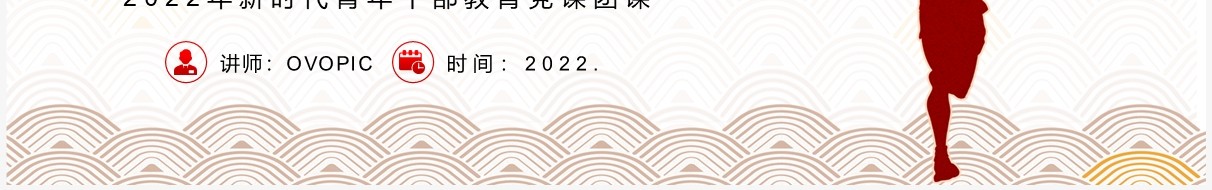 红色简约风青年精神素养提升专题党课教育PPT模板