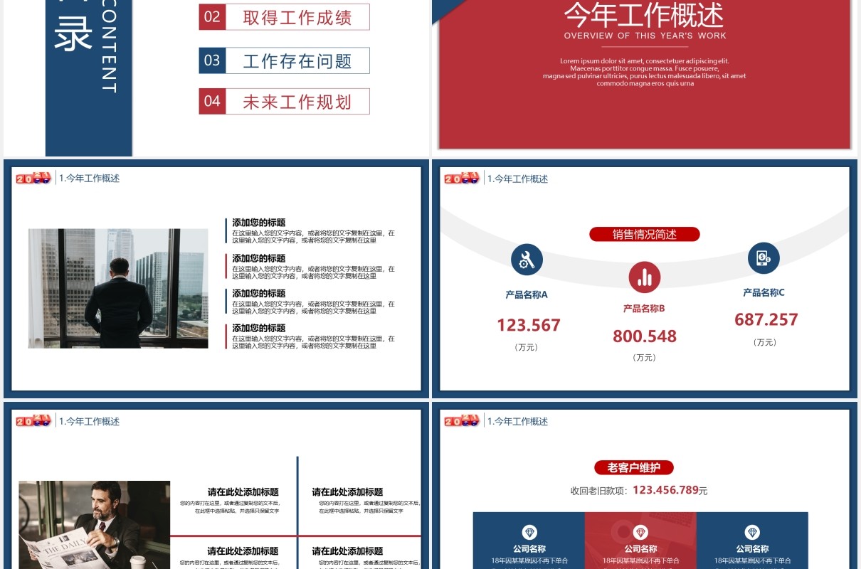 2021红蓝商务企业年终工作总结计划汇报PPT模板