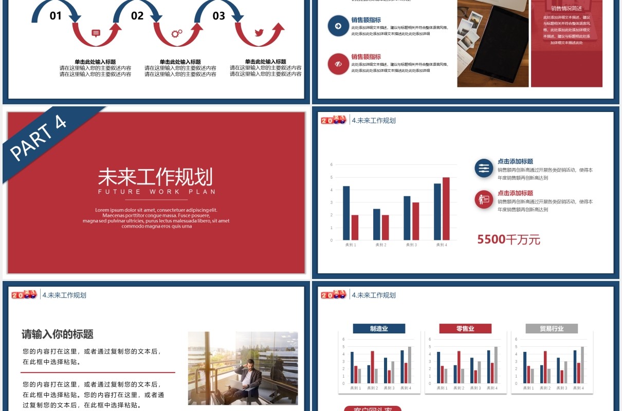2021红蓝商务企业年终工作总结计划汇报PPT模板