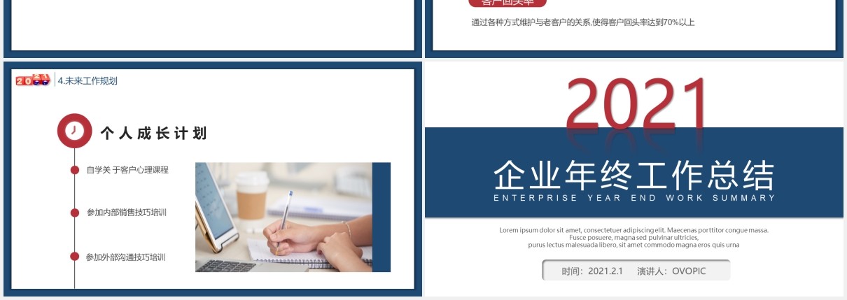 2021红蓝商务企业年终工作总结计划汇报PPT模板