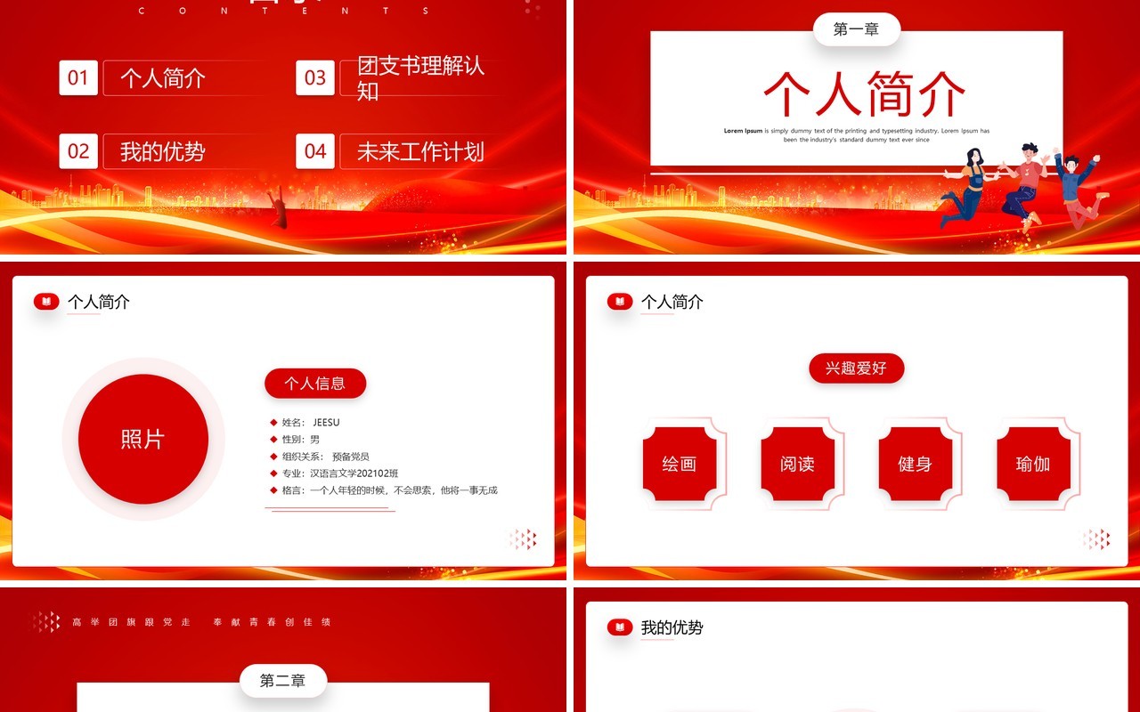 红色简约风大学团部团支书记竞选PPT模板