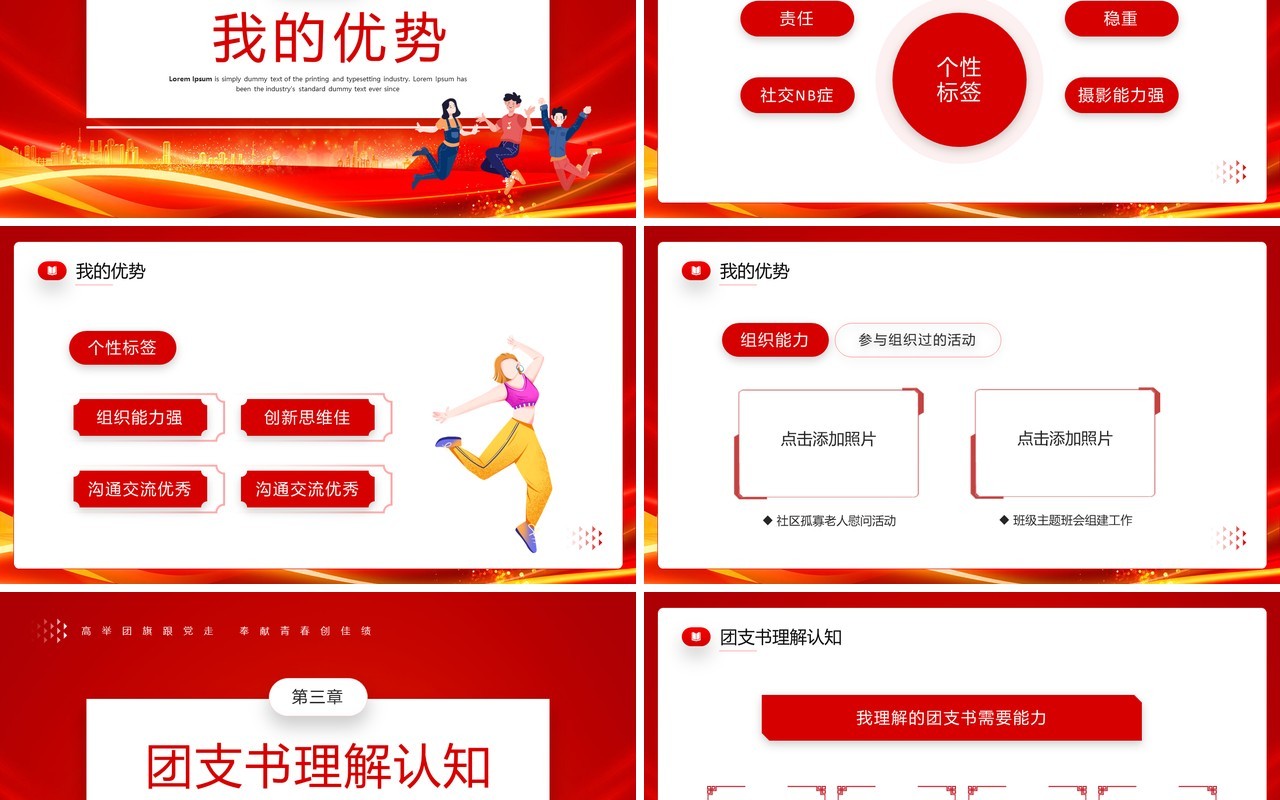 红色简约风大学团部团支书记竞选PPT模板