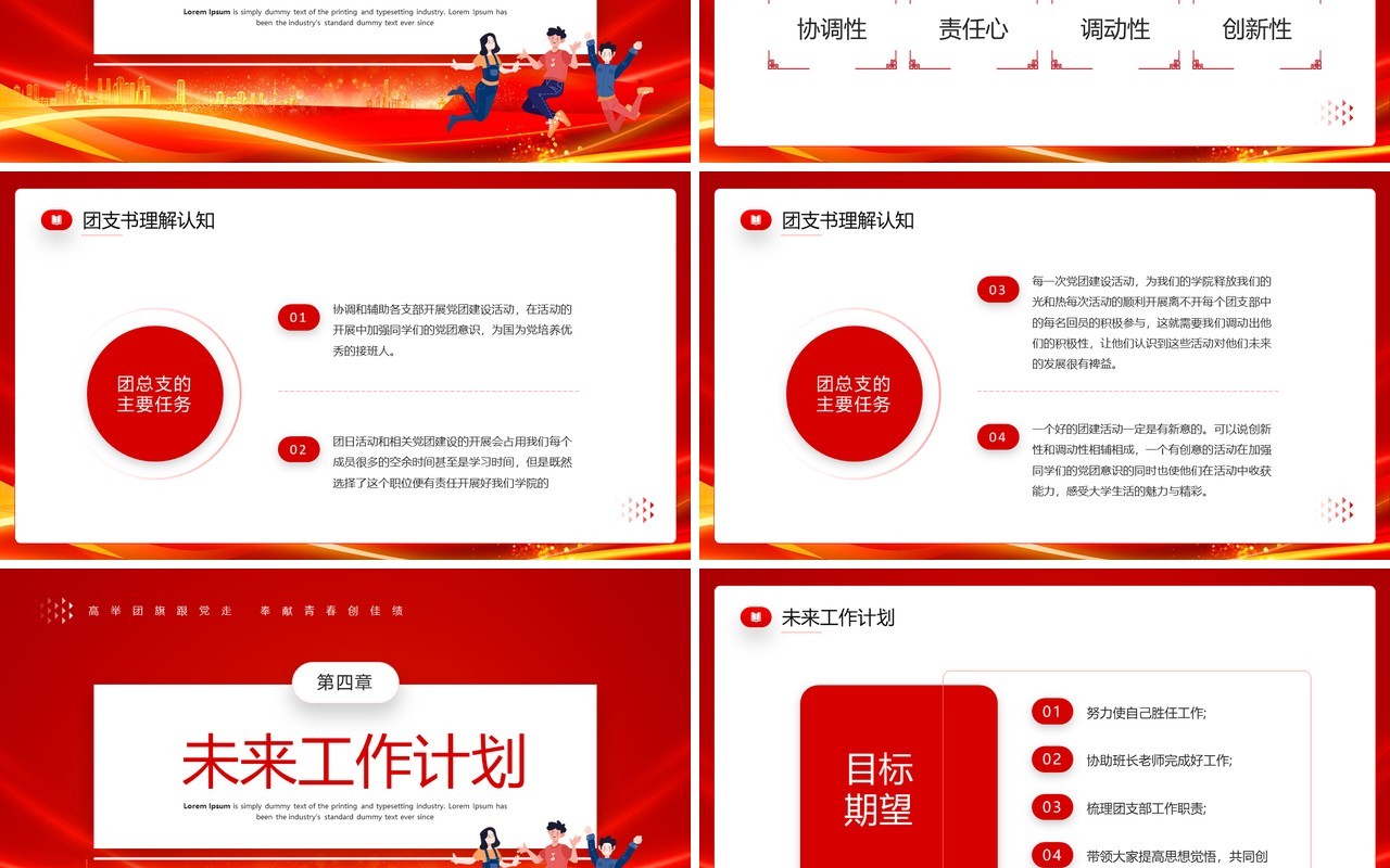 红色简约风大学团部团支书记竞选PPT模板