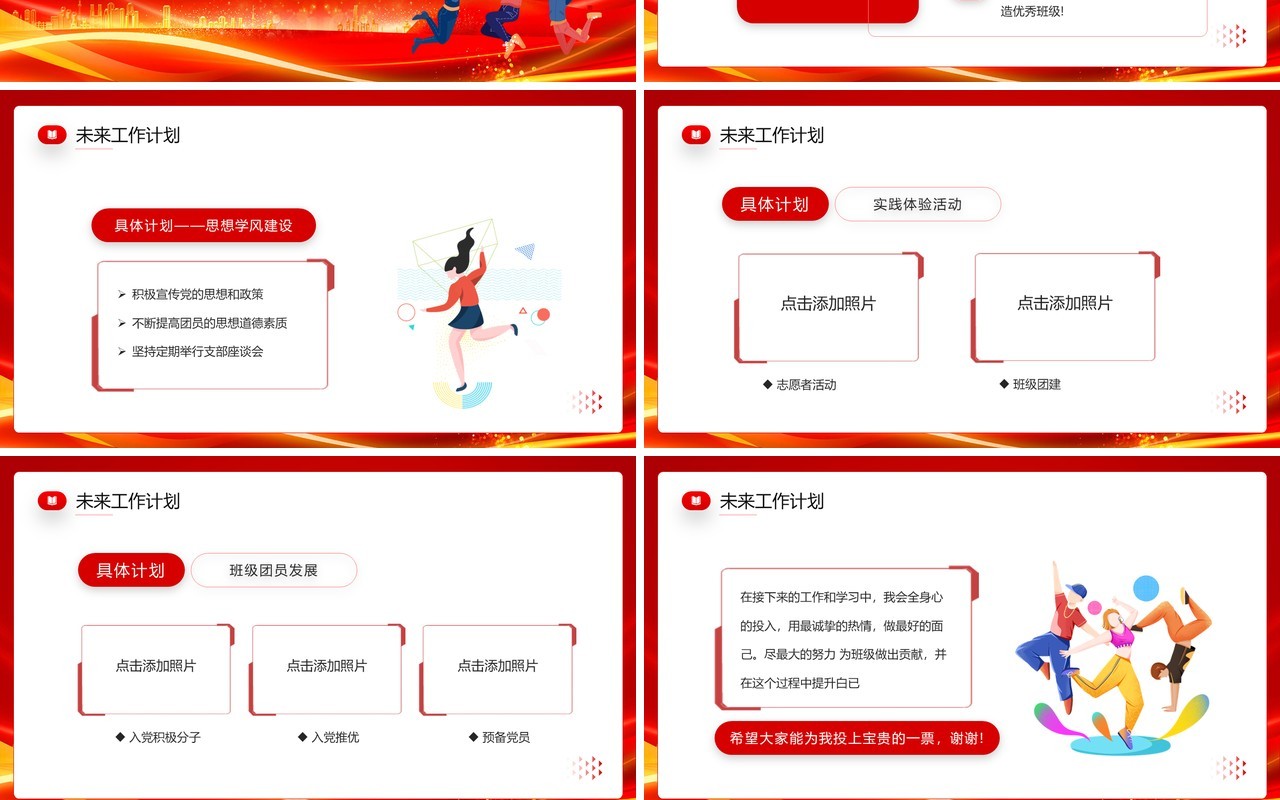 红色简约风大学团部团支书记竞选PPT模板