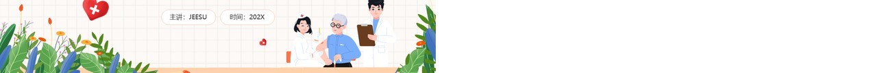 橙色插画风精神科病房安全管理PPT模板