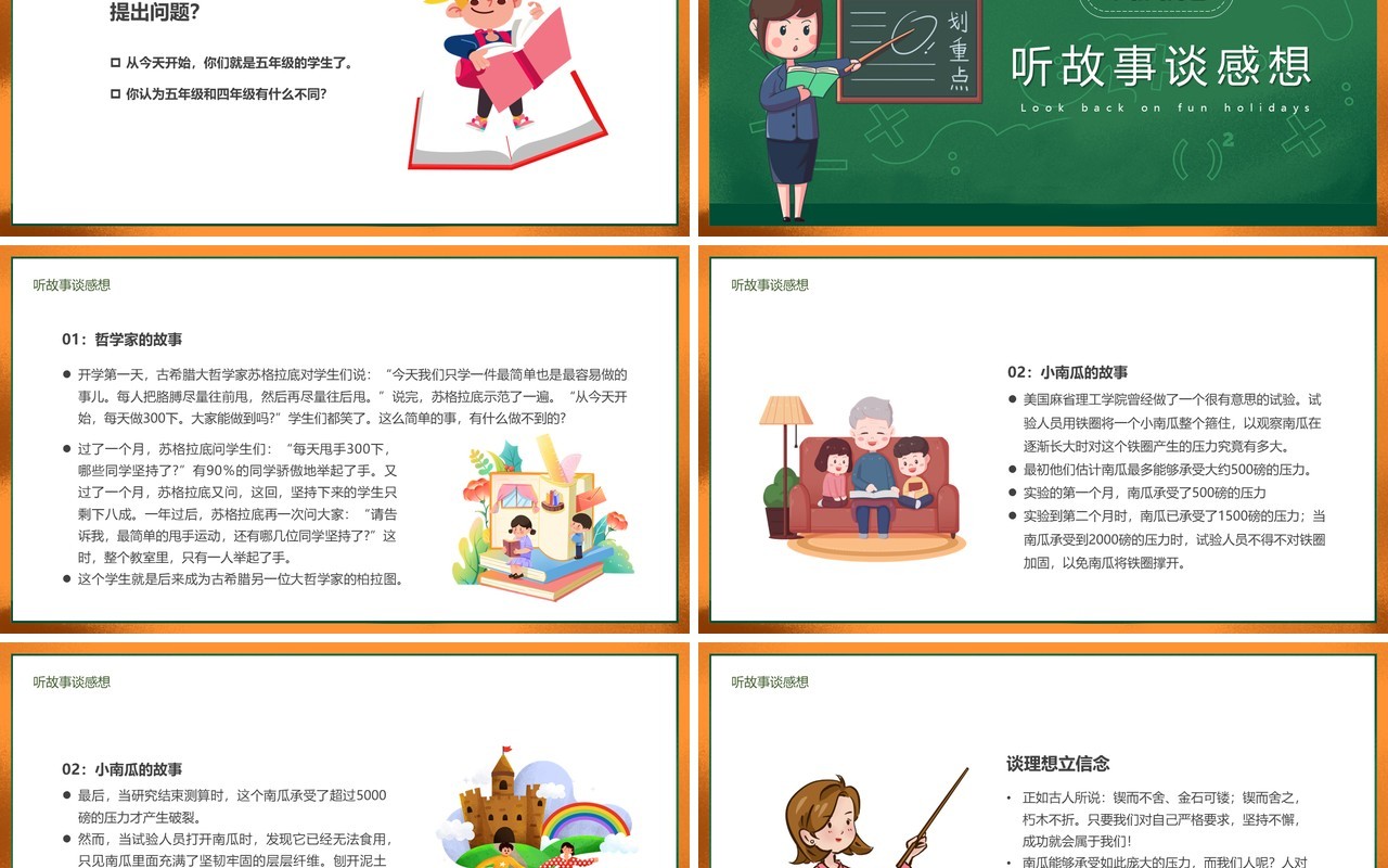 绿色黑板风小学语文开学第一课PPT模板