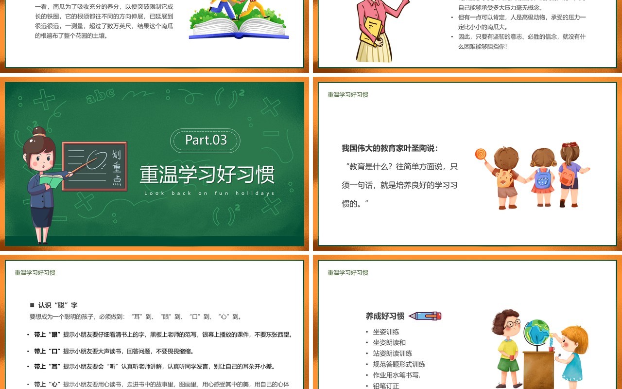 绿色黑板风小学语文开学第一课PPT模板
