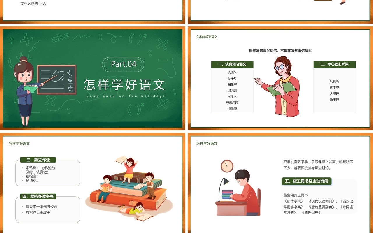 绿色黑板风小学语文开学第一课PPT模板