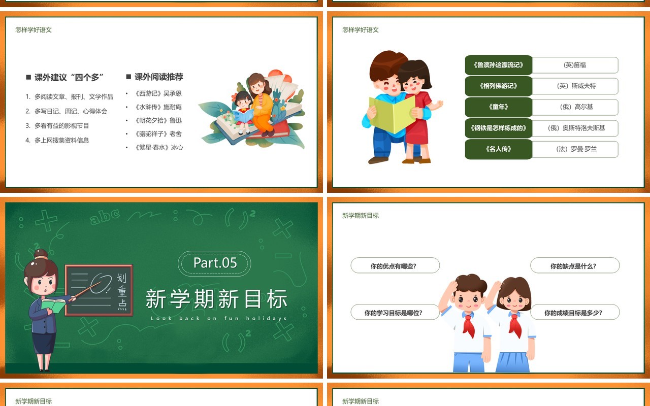 绿色黑板风小学语文开学第一课PPT模板