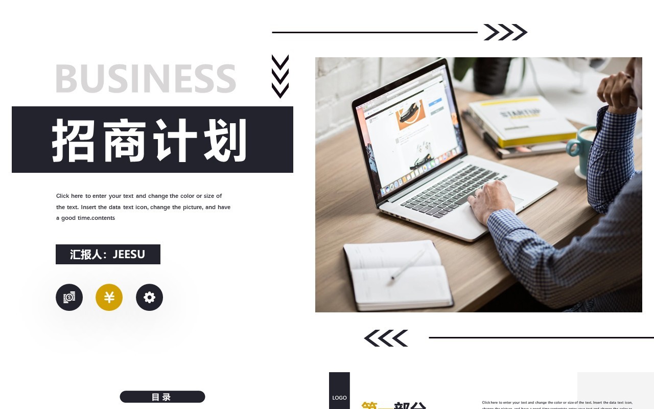 简约风公司招商计划报告通用PPT模板