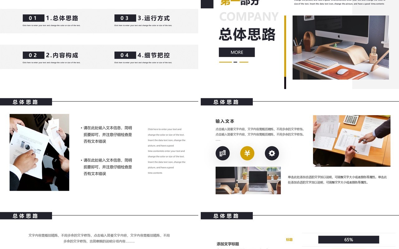 简约风公司招商计划报告通用PPT模板