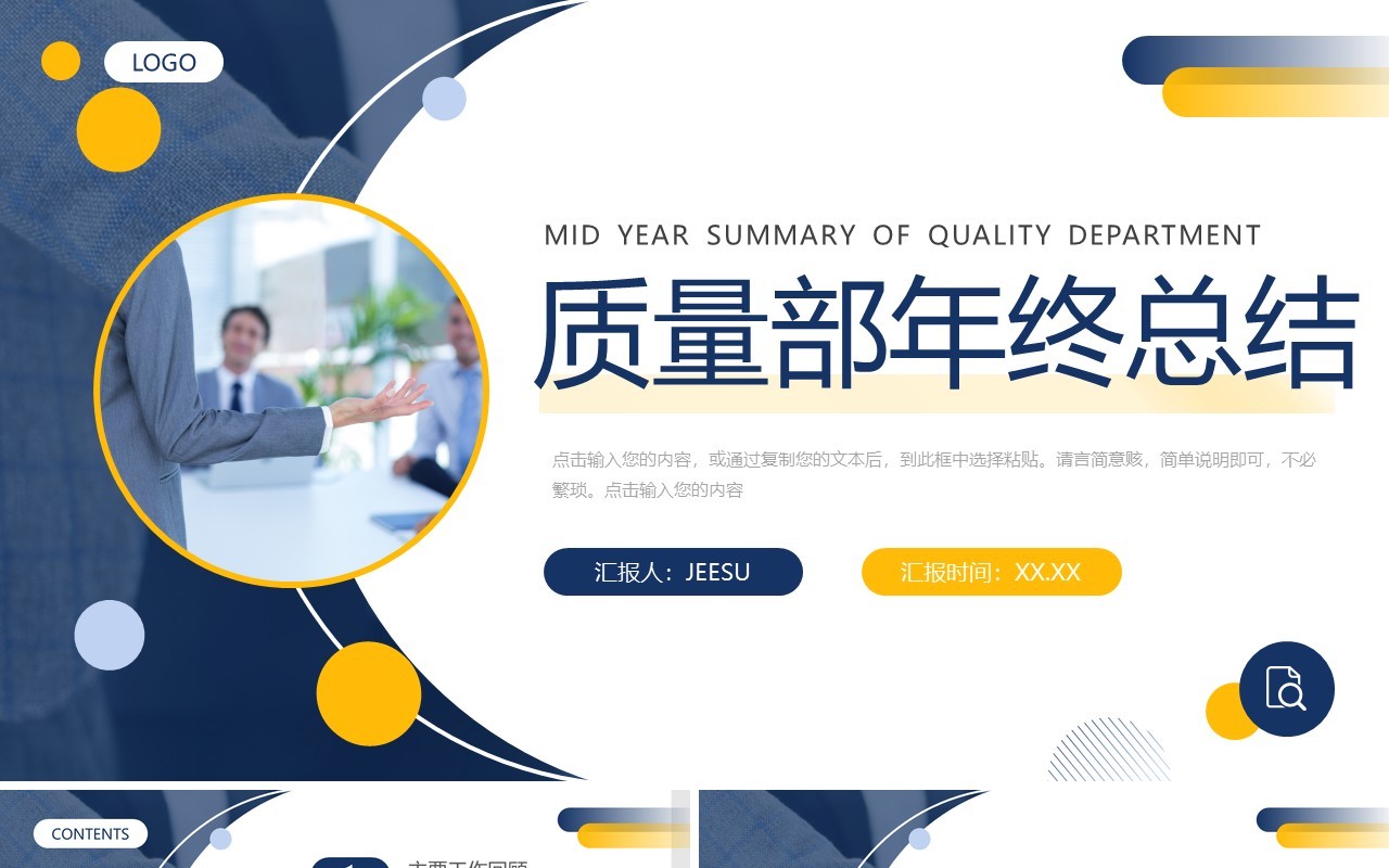 蓝黄色商务风质量部年终总结PPT通用模板