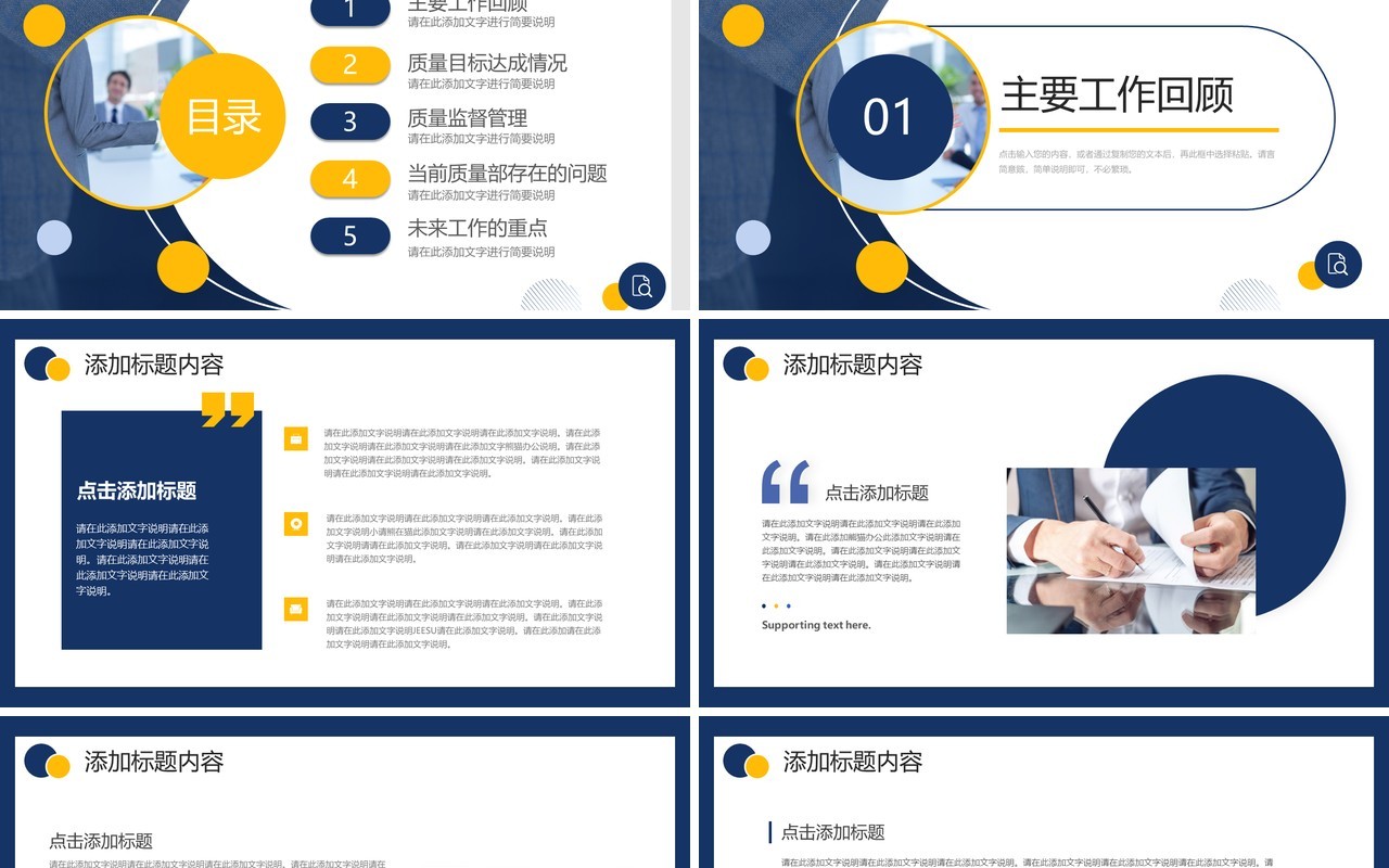 蓝黄色商务风质量部年终总结PPT通用模板