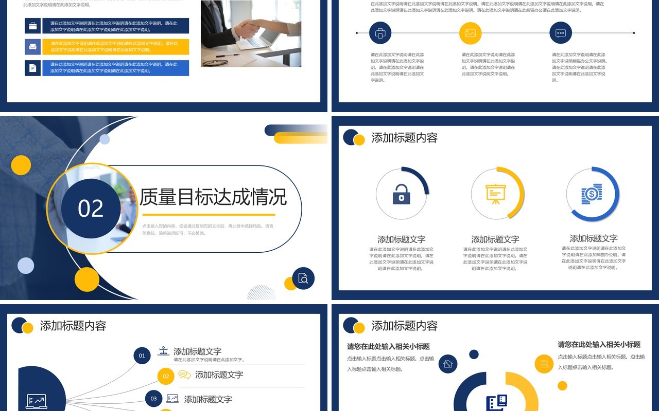 蓝黄色商务风质量部年终总结PPT通用模板
