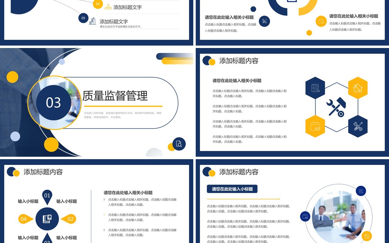 蓝黄色商务风质量部年终总结PPT通用模板