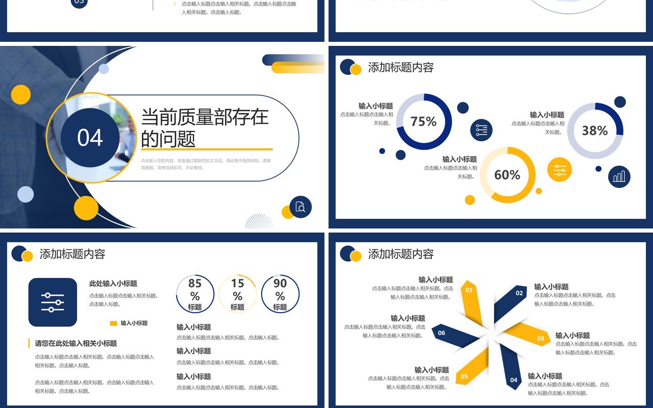 蓝黄色商务风质量部年终总结PPT通用模板