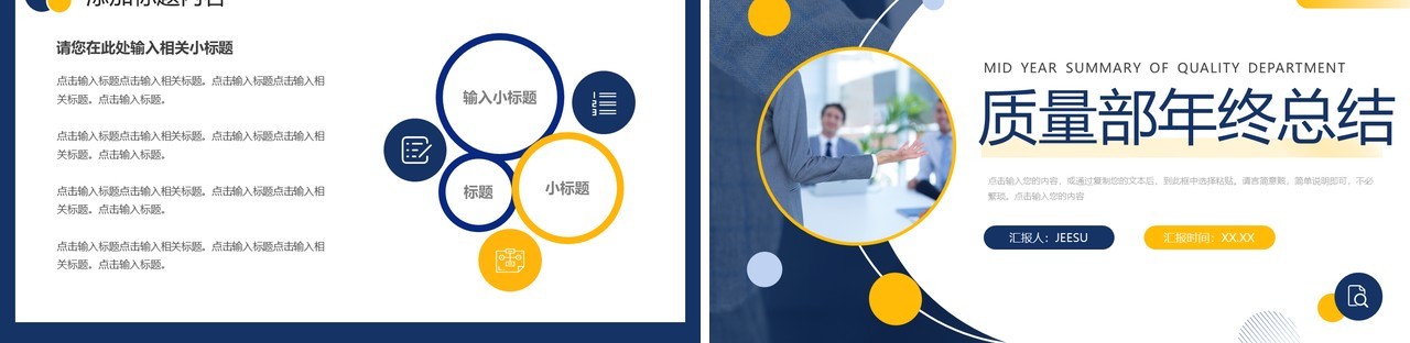 蓝黄色商务风质量部年终总结PPT通用模板