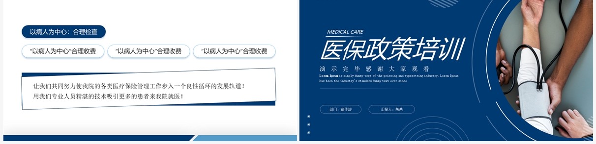 蓝色商务风医保政策培训PPT模板