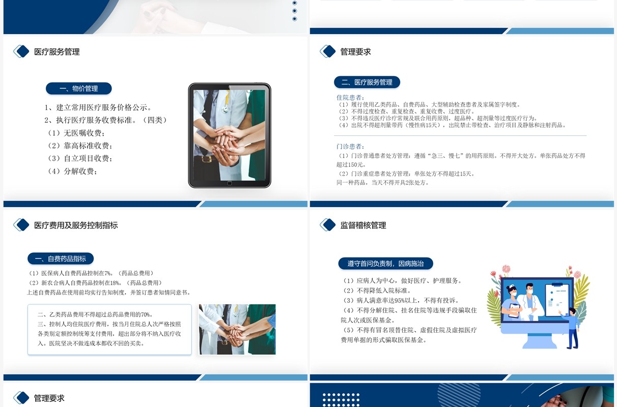 蓝色商务风医保政策培训PPT模板