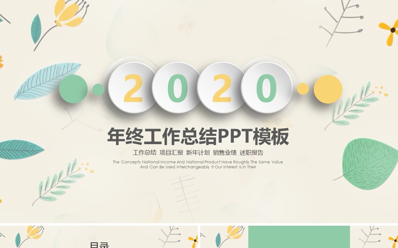 时尚小清新工作总结PPT模板
