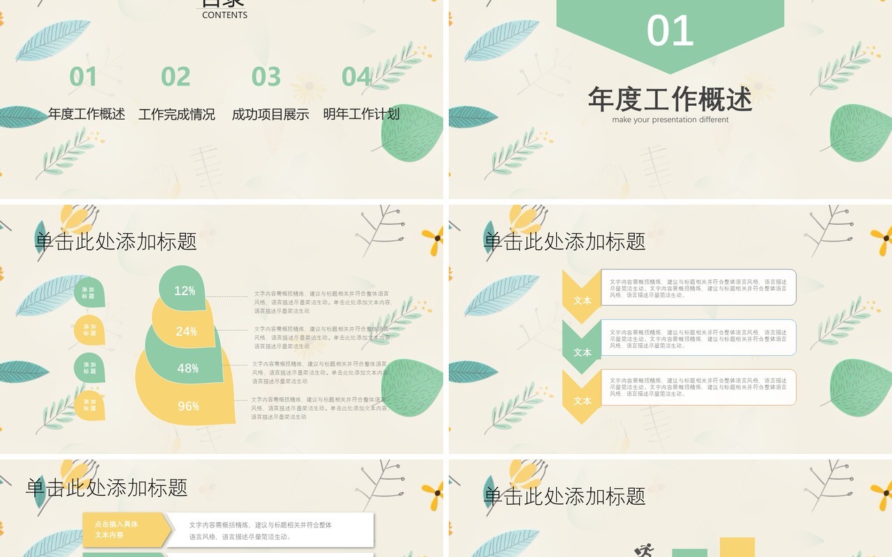 时尚小清新工作总结PPT模板