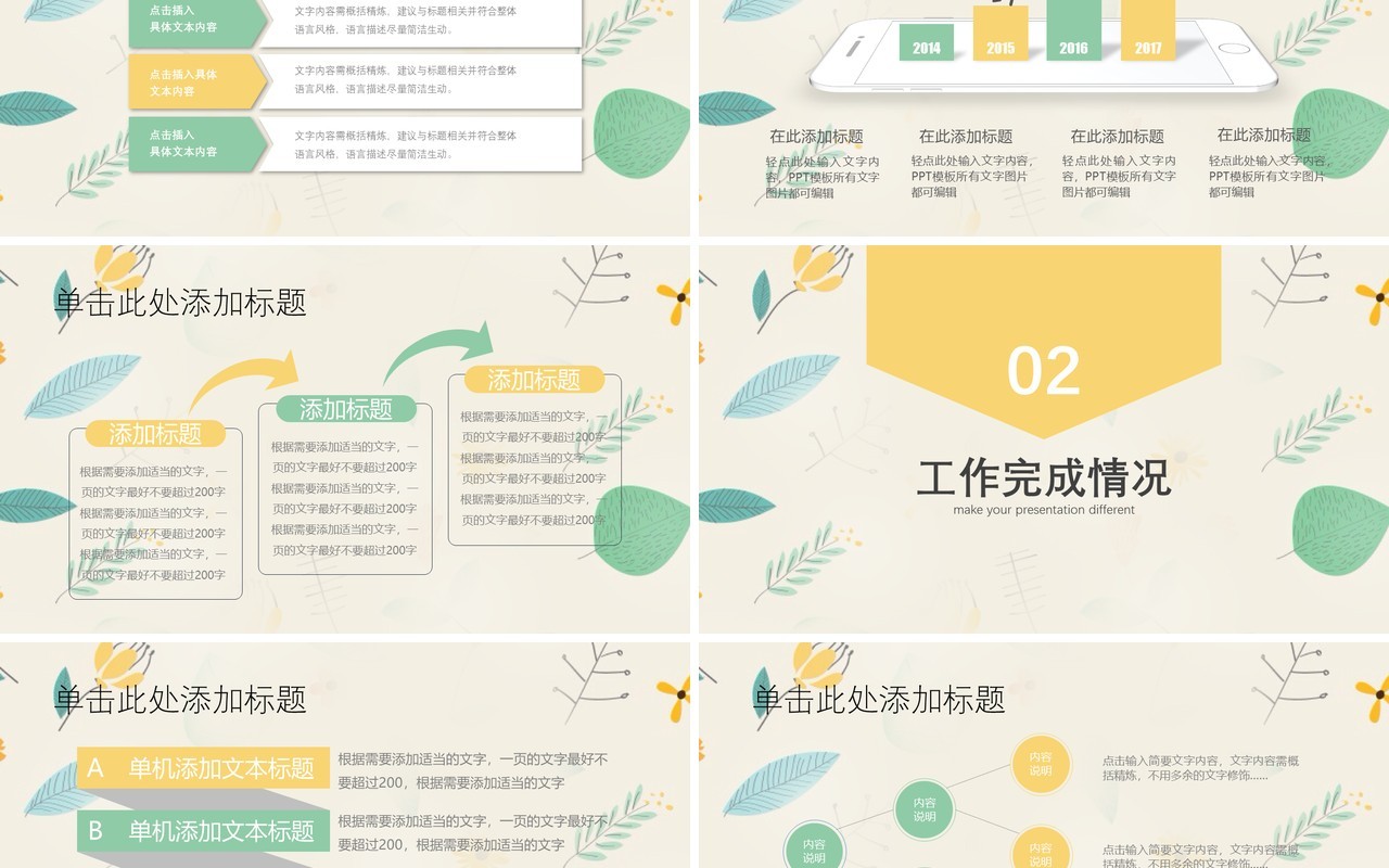时尚小清新工作总结PPT模板