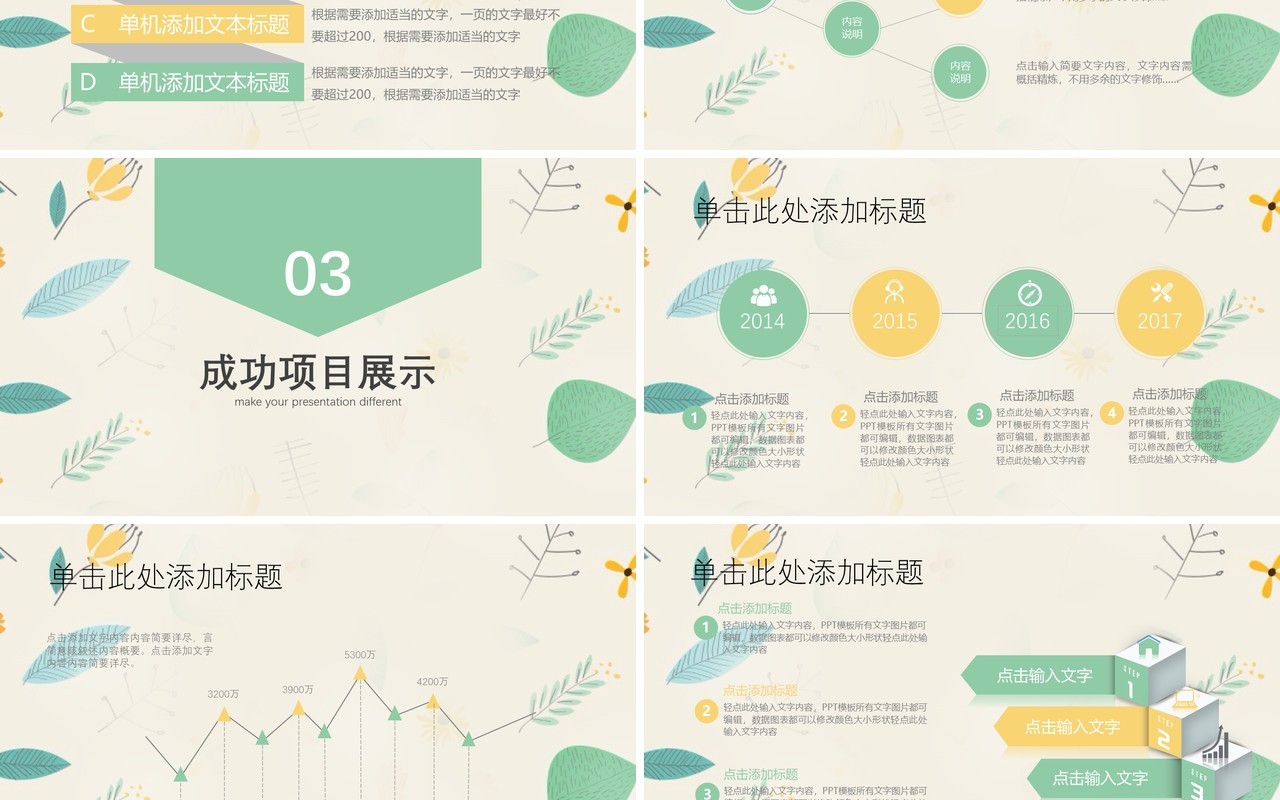 时尚小清新工作总结PPT模板