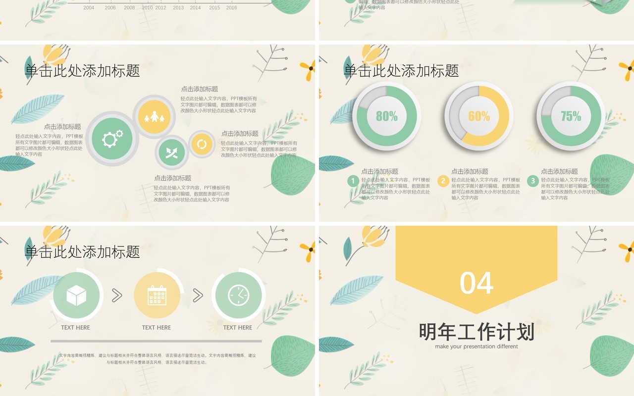 时尚小清新工作总结PPT模板